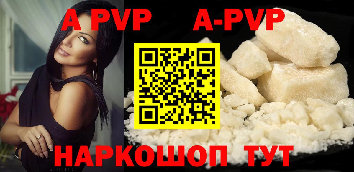 Альфа ПВП Crystall Шахты