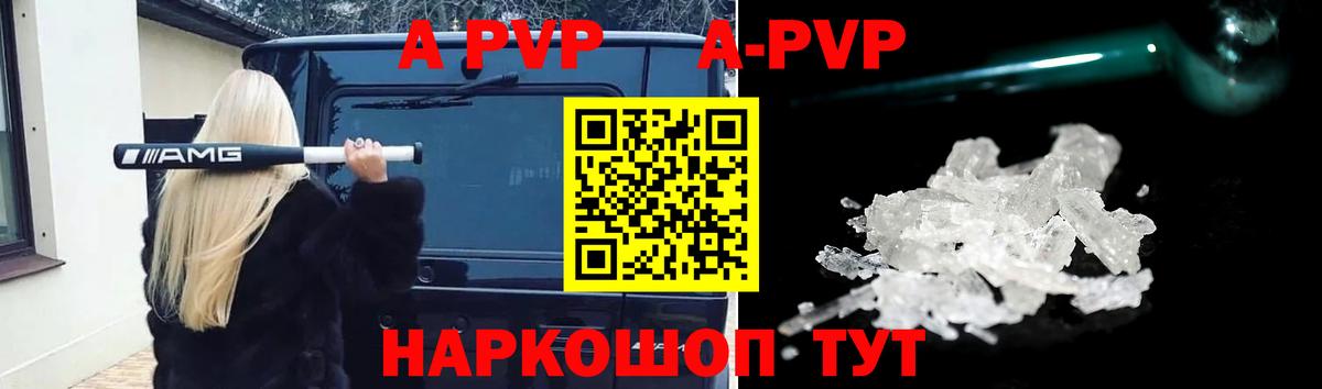 Alpha-PVP Crystall  A-PVP СК  Шахты  А ПВП СК  Вход с VPN 