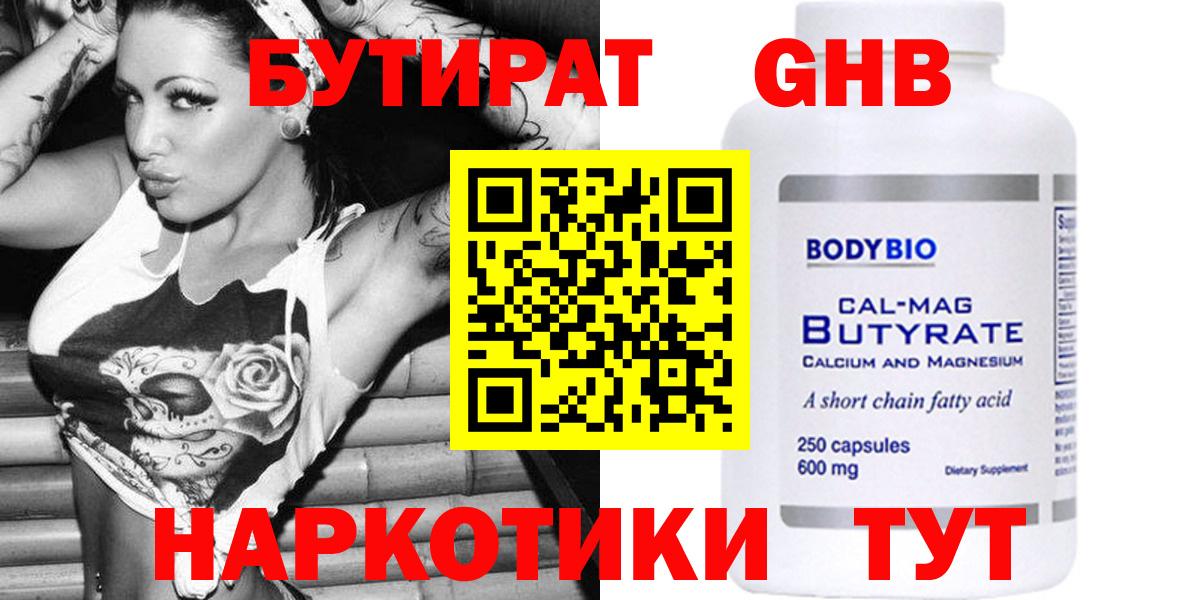 БУТИРАТ оксана  Вход с VPN  Шахты 