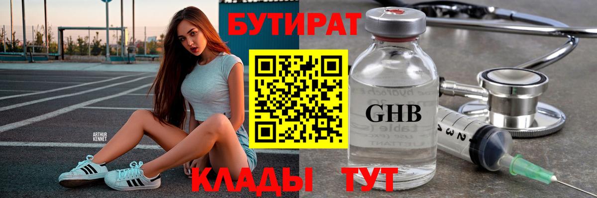 Бутират 99% Шахты