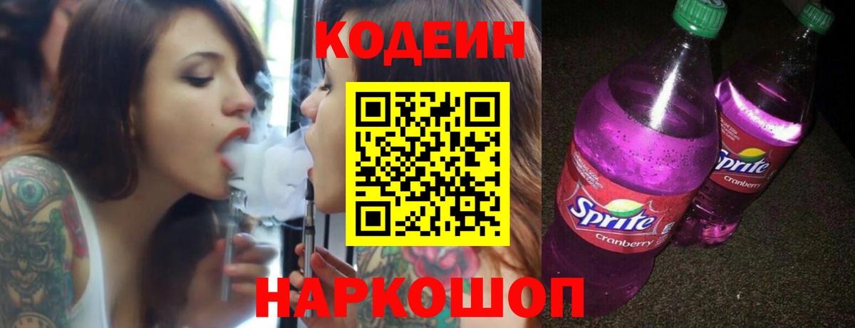 Кодеиновый сироп Lean напиток Lean (лин) Шахты