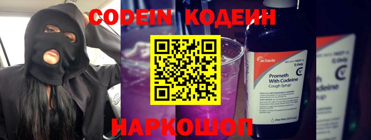 Кодеин напиток Lean (лин)  Codein напиток Lean (лин)  Вход с VPN  Шахты 