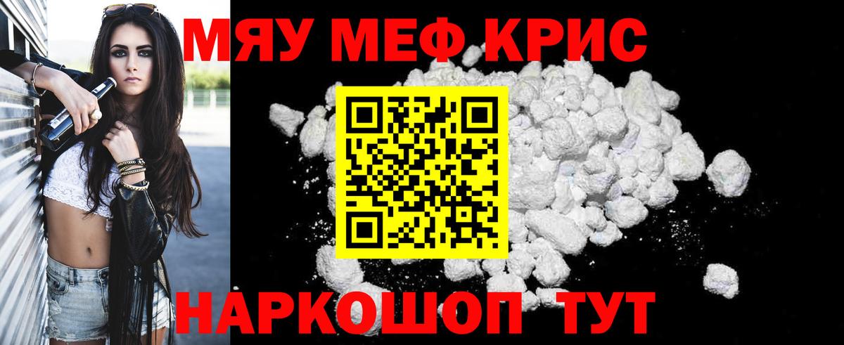 Мефедрон Шахты