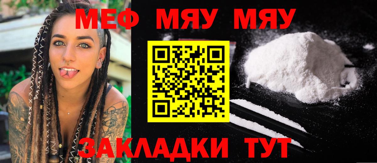 МЯУ-МЯУ мука  Вход с VPN  Шахты  Мефедрон  Мефедрон 4 MMC  МЯУ-МЯУ 