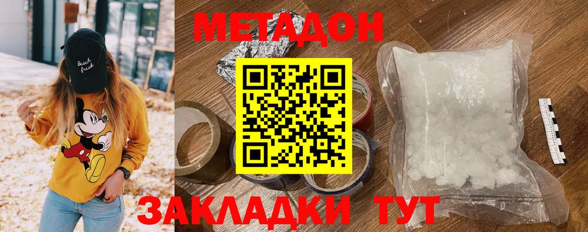 МЕТАДОН белоснежный Шахты