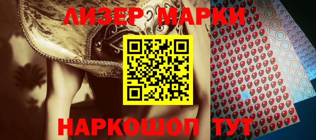Марки 25I-NBOMe 1500мкг  Вход с VPN  Марки 25I-NBOMe 1500мкг  Шахты 
