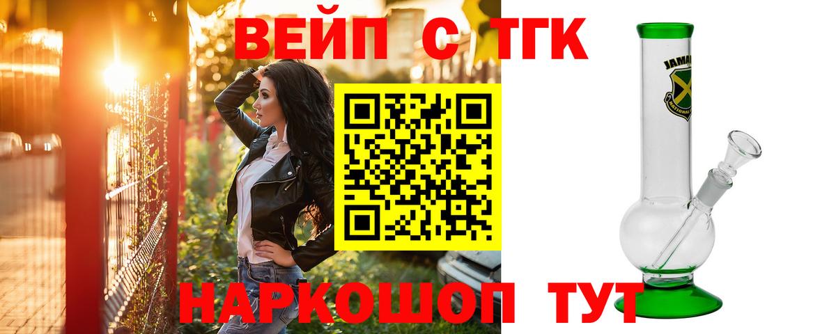 Шахты  ТГК вейп  Вход с VPN 